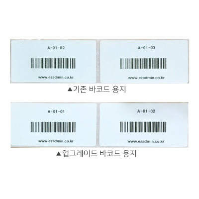4*8 접지방식 바코드 용지(개별박스)